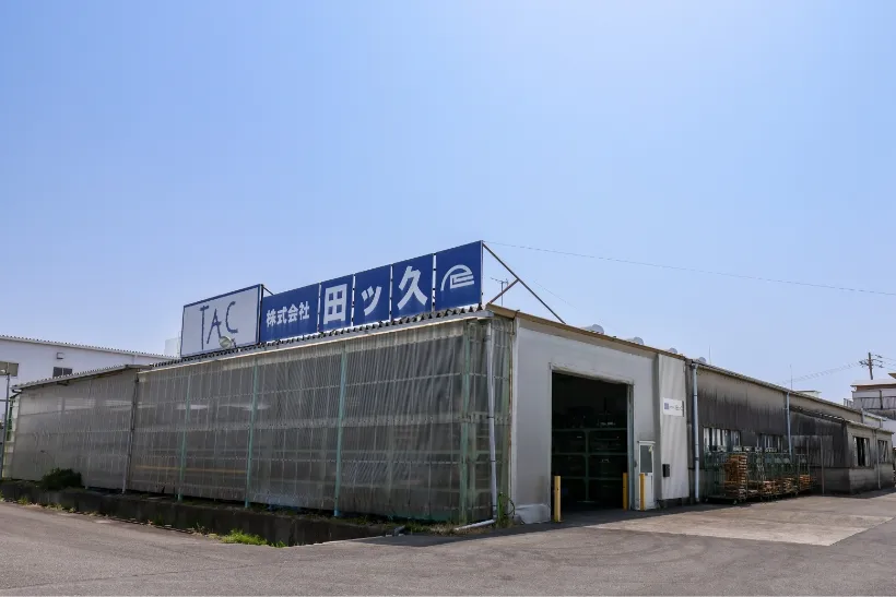 本社工場